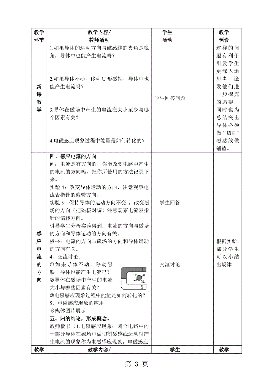 沪科版九年级物理第十八章第二节 科学探究：怎样产生感应电流 教案.doc_第3页