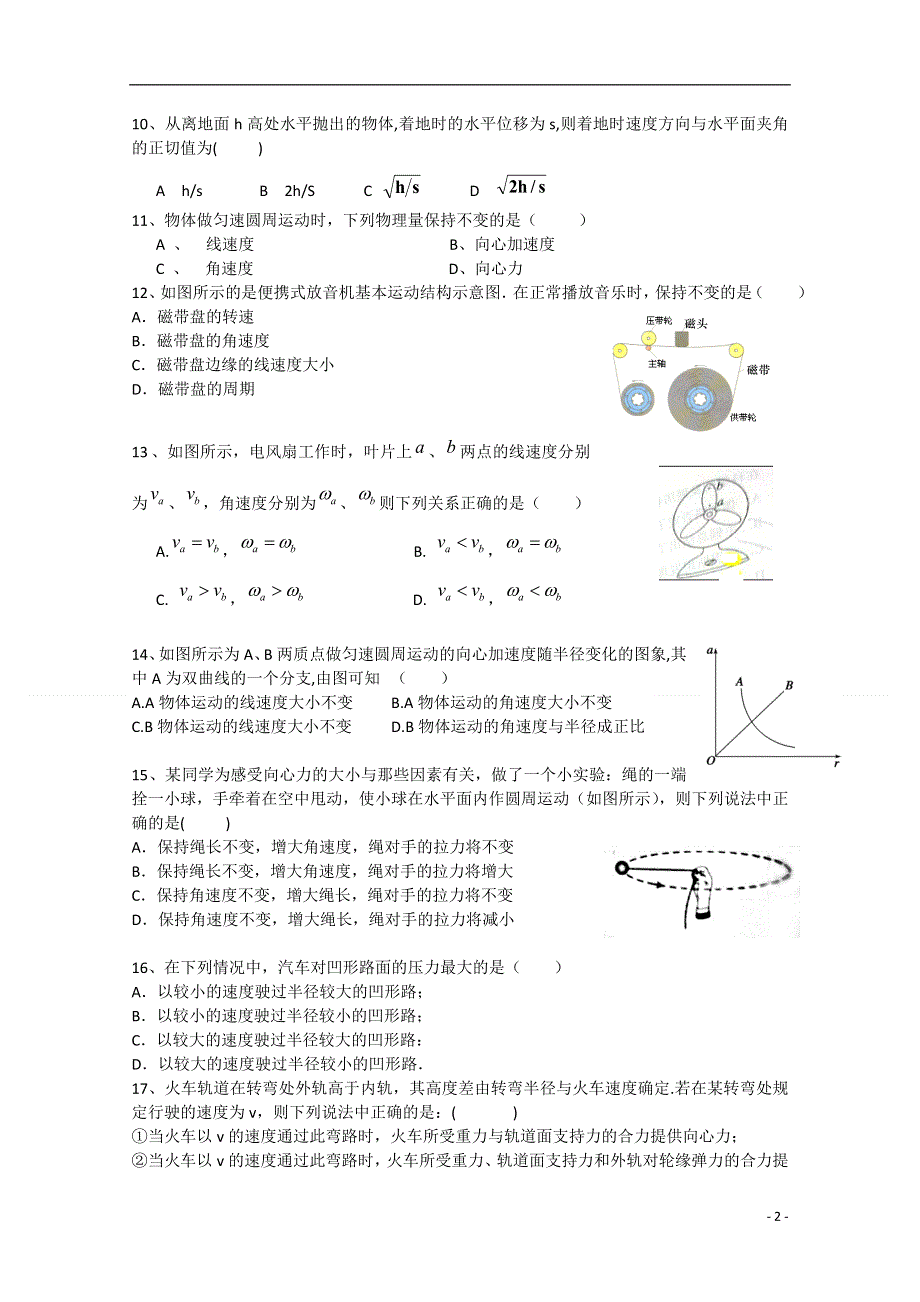 江苏省宿迁市三校2014-2015学年高一物理下学期3月月考试题 .doc_第2页