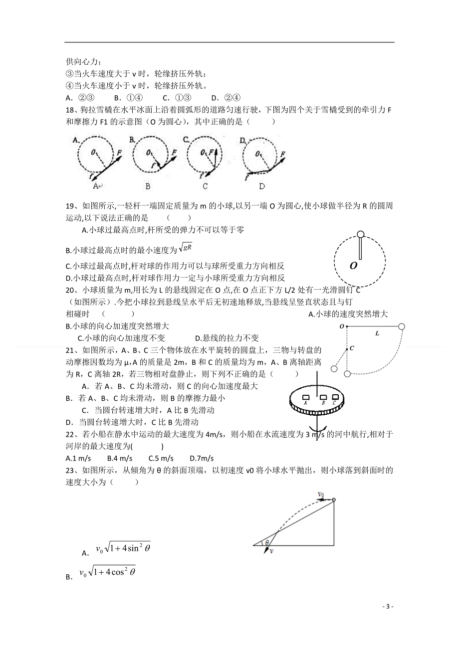 江苏省宿迁市三校2014-2015学年高一物理下学期3月月考试题 .doc_第3页