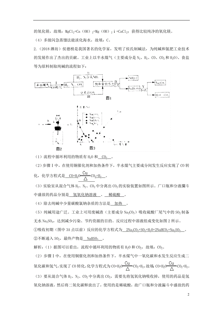 2018中考化学真题分类汇编专题分类工艺流程类题含解析.doc_第2页