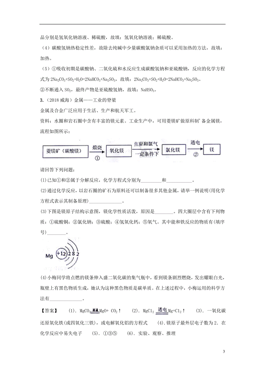 2018中考化学真题分类汇编专题分类工艺流程类题含解析.doc_第3页