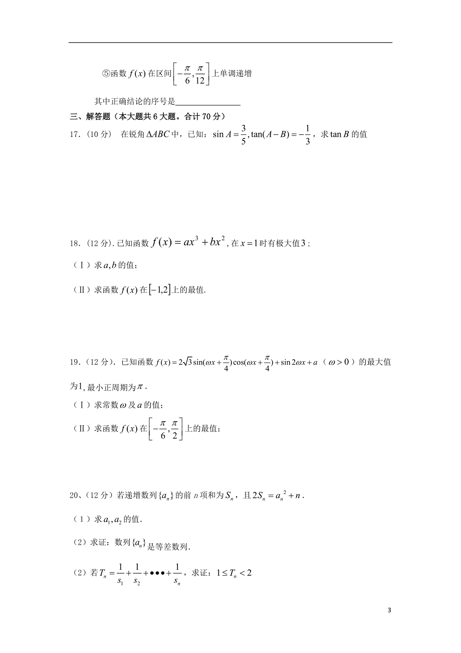 四川省广元市广元中学2016届高三数学上学期第二次阶段性考试试题 文.doc_第3页