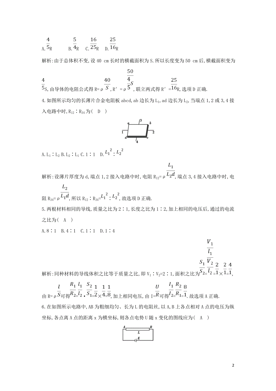 2018_2019学年高中物理第2章恒定电流第6节第1课时导体电阻的影响因素练习新人教版选修3_1.doc_第2页