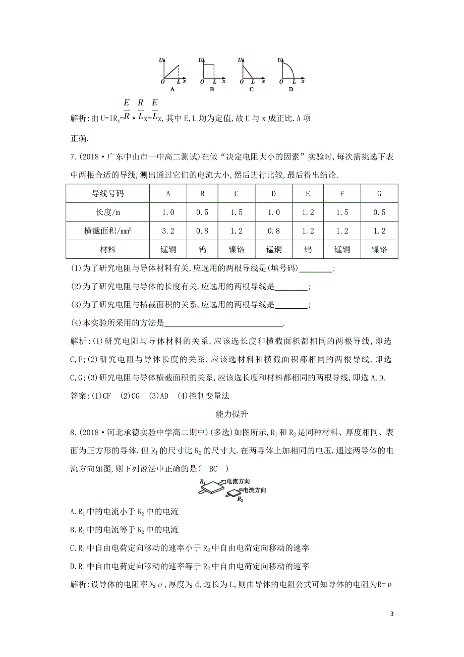 2018_2019学年高中物理第2章恒定电流第6节第1课时导体电阻的影响因素练习新人教版选修3_1.doc_第3页