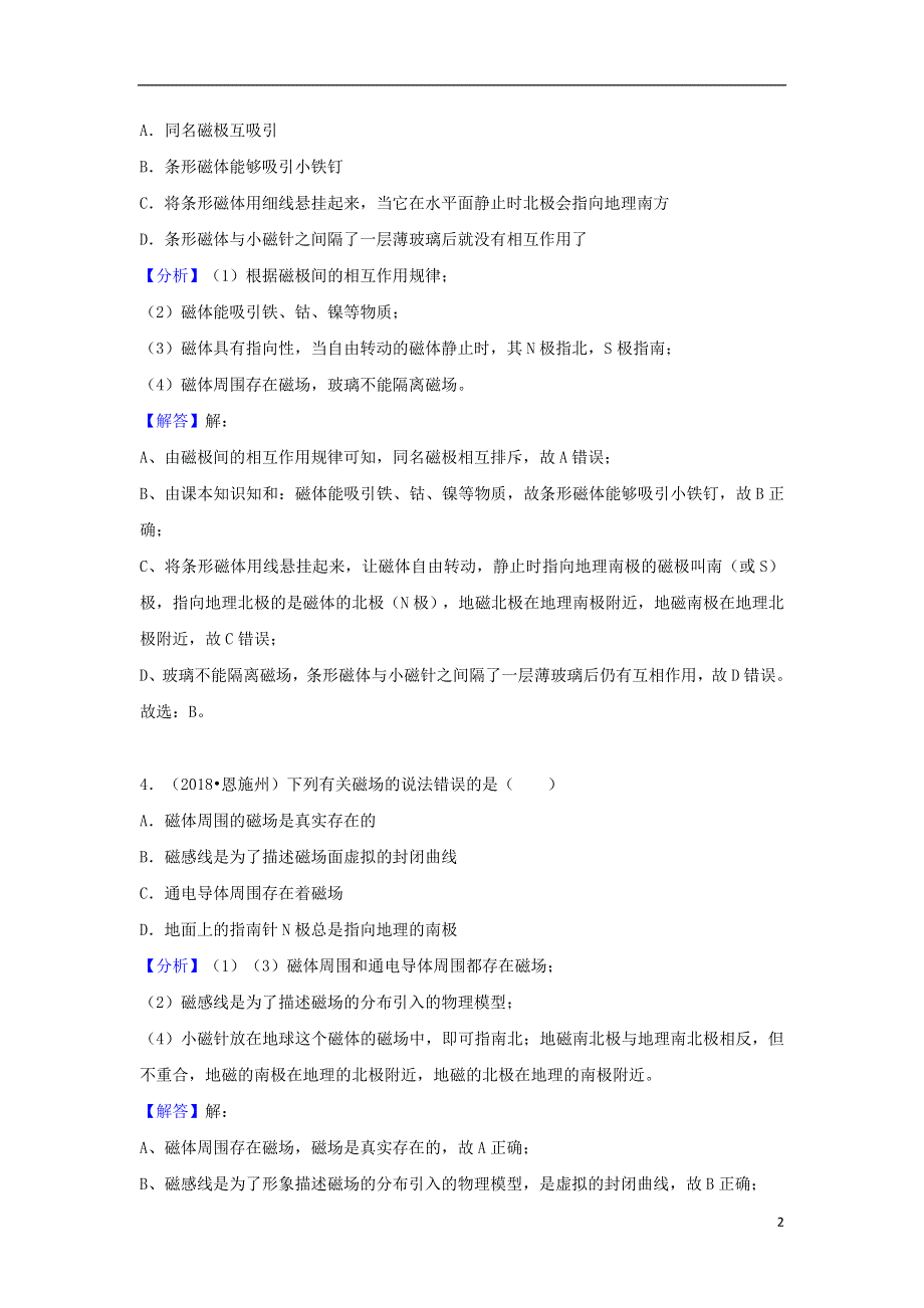 2018中考物理试题分类汇编专题29磁体与磁场含解析20180809191.doc_第2页