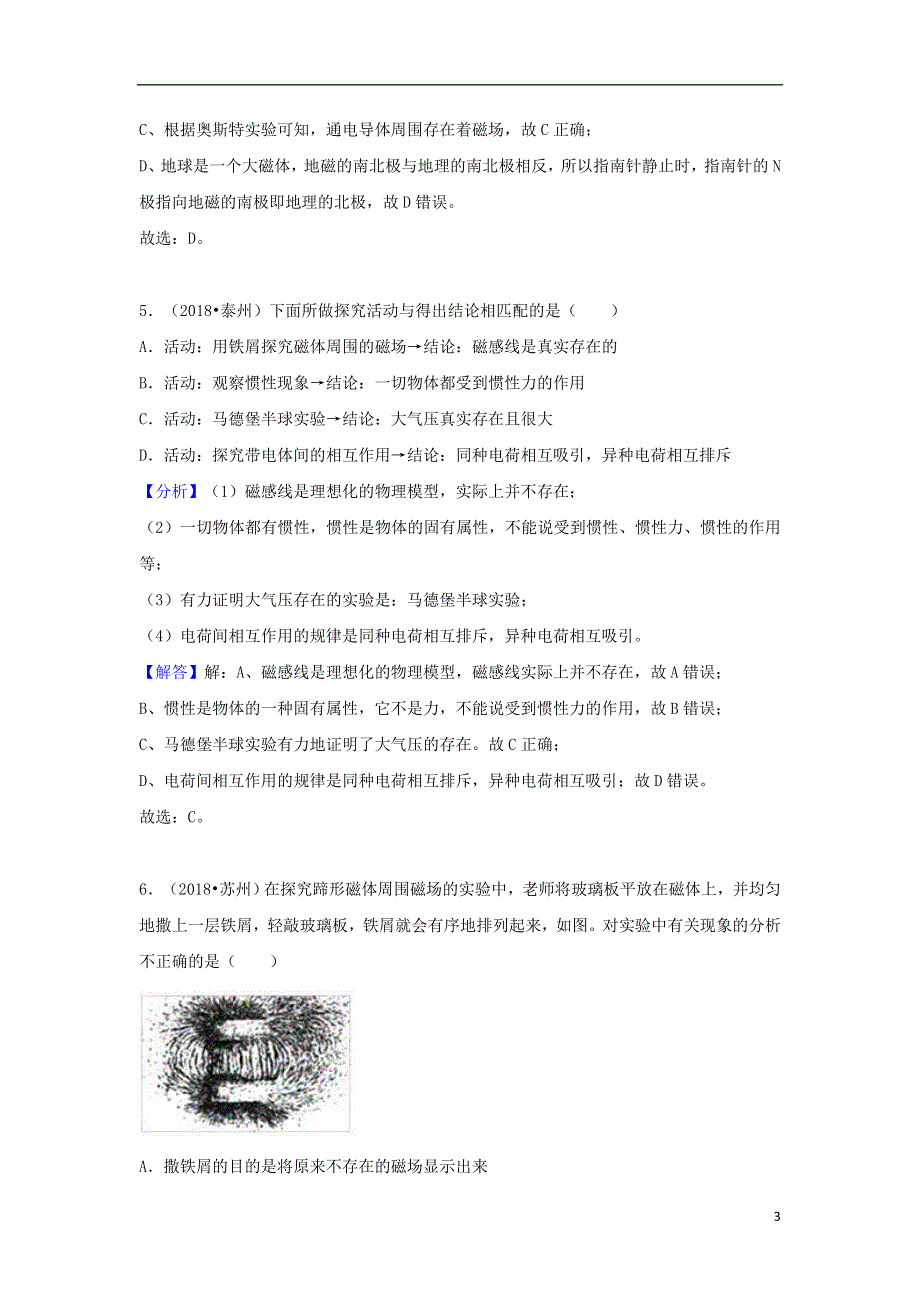 2018中考物理试题分类汇编专题29磁体与磁场含解析20180809191.doc_第3页