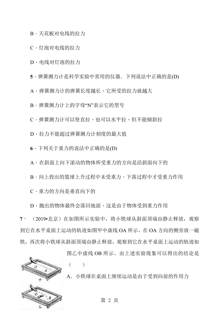 沪科版八年级物理第六章单元过关测试　力（12页）.doc_第2页