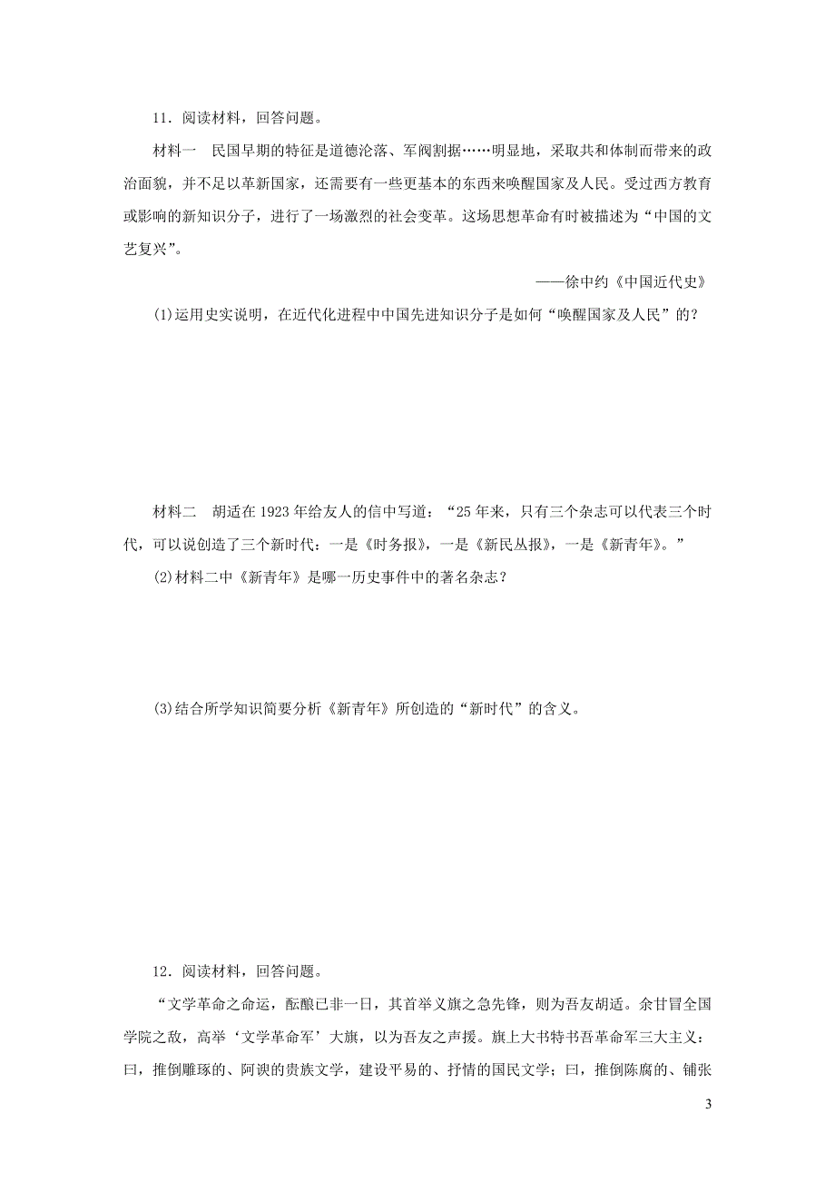 2019秋八年级历史上册第四单元新民主主义革命的开始第12课新文化运动练习新人教版20191207317.doc_第3页