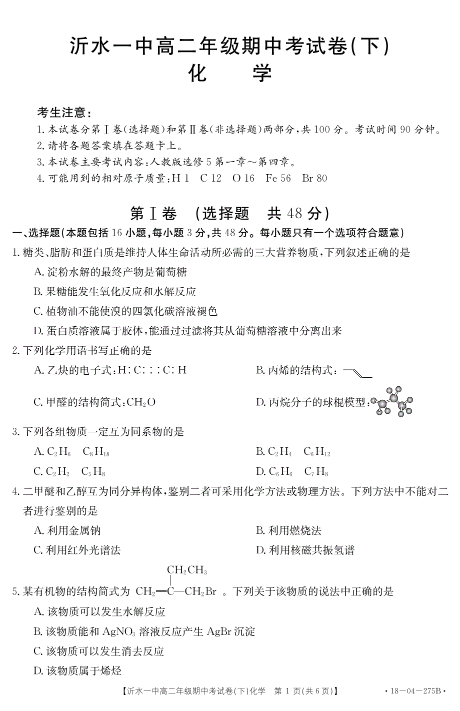 山东省沂水县第一中学2017-2018学年高二化学下学期期中试题.pdf_第1页