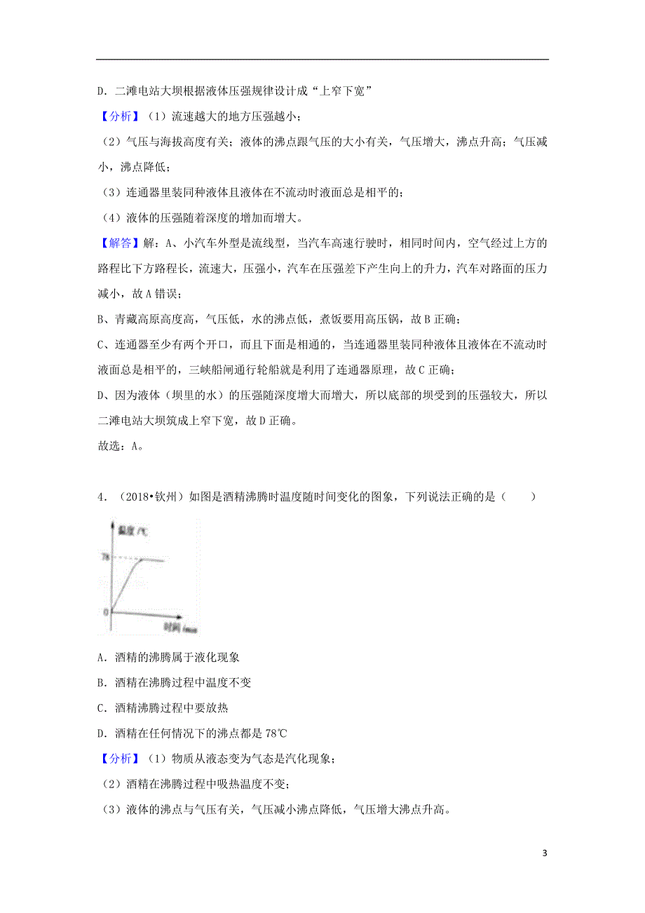 2018中考物理试题分类汇编专题6汽化和液化含解析20180809199.doc_第3页