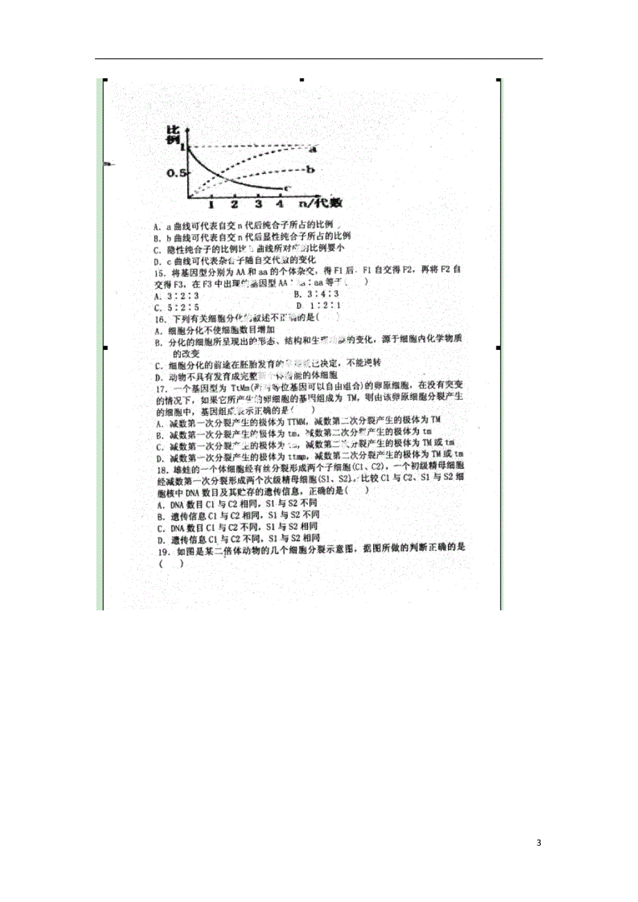 内蒙古赤峰市2012-2013学年高一生物下学期期末统考试题（扫描版）.doc_第3页