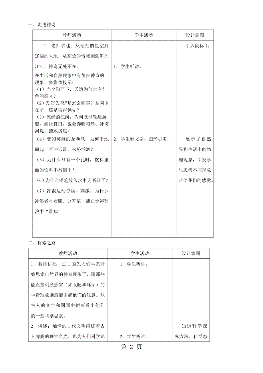 沪科版物理八年级上《第一章 打开物理世界的大门》教案.doc_第2页