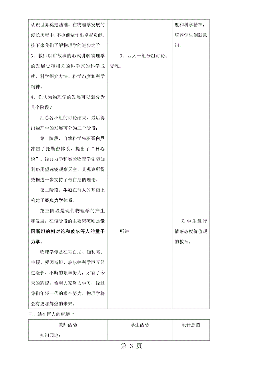 沪科版物理八年级上《第一章 打开物理世界的大门》教案.doc_第3页