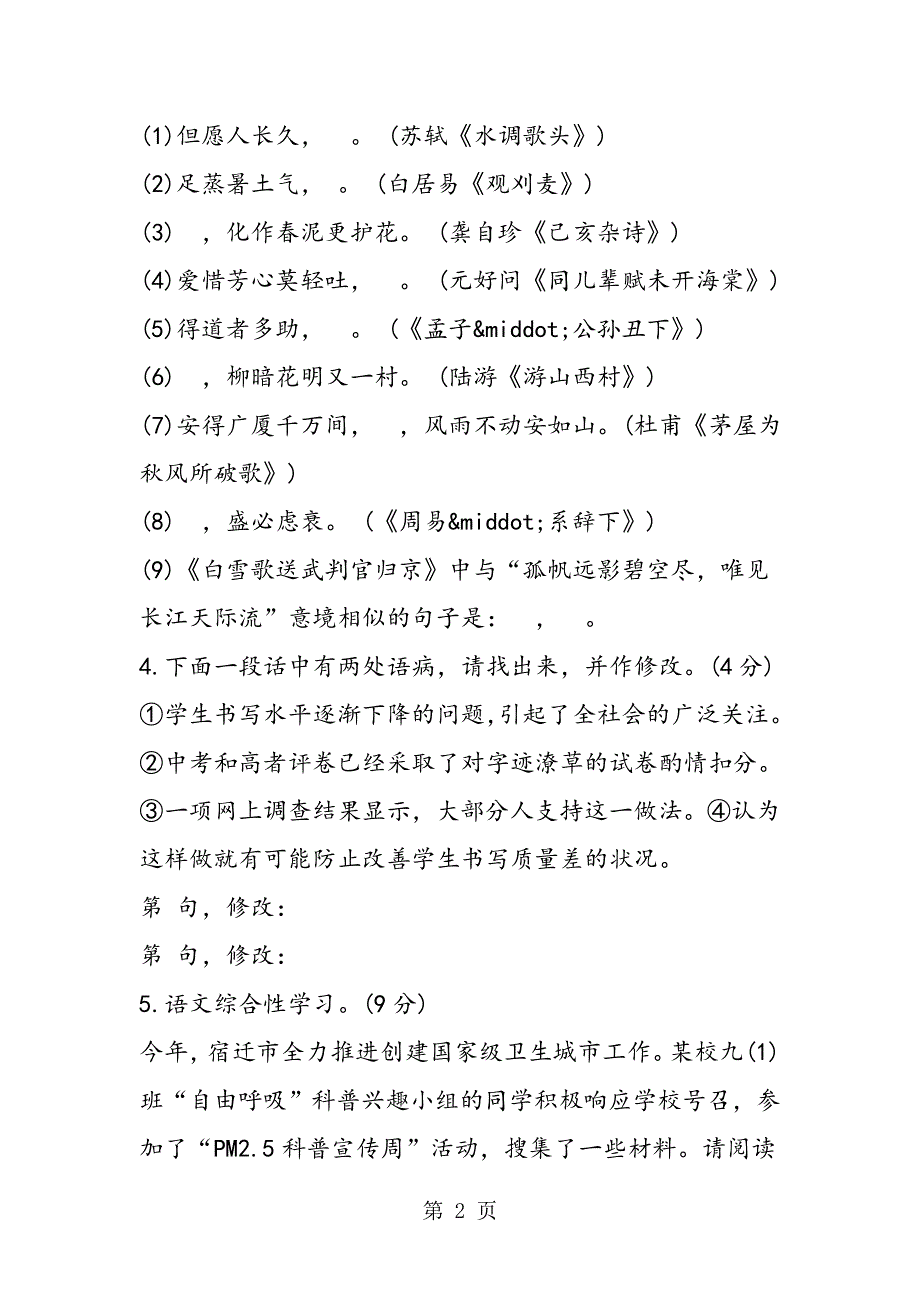 2018中考试题江苏省宿迁市初中毕业暨升学考试语文试卷.doc_第2页