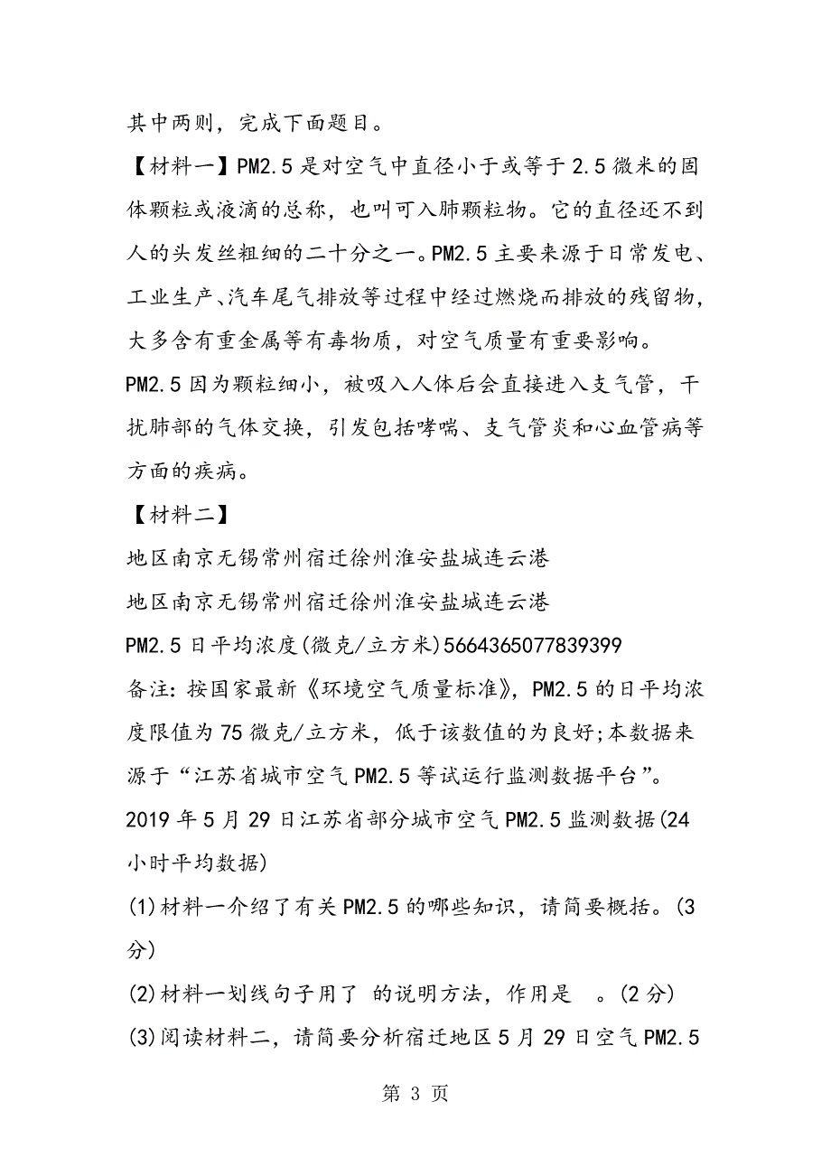 2018中考试题江苏省宿迁市初中毕业暨升学考试语文试卷.doc_第3页