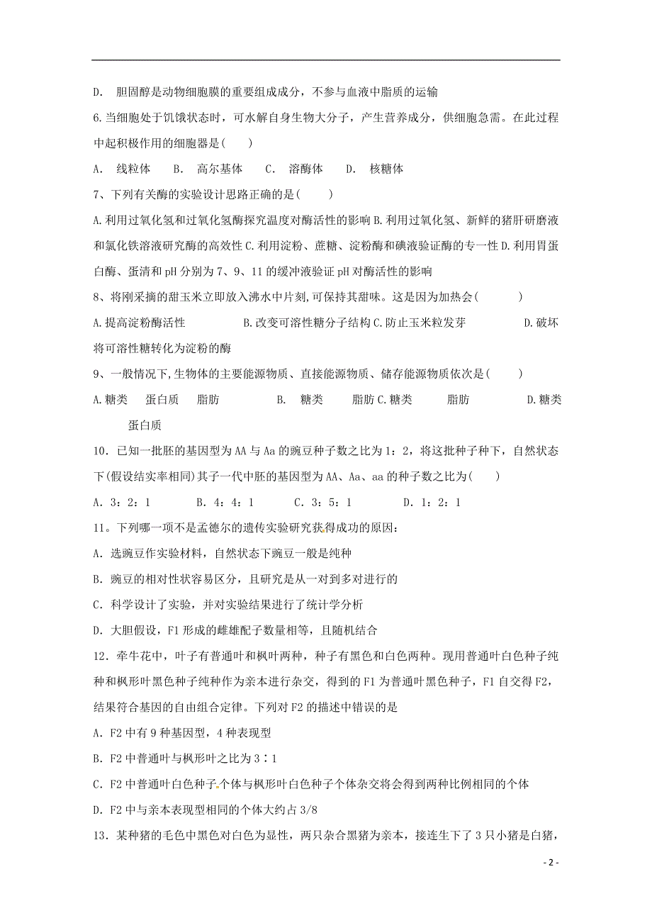 河北省武邑中学2017_2018学年高一生物下学期期末考试试题.doc_第2页