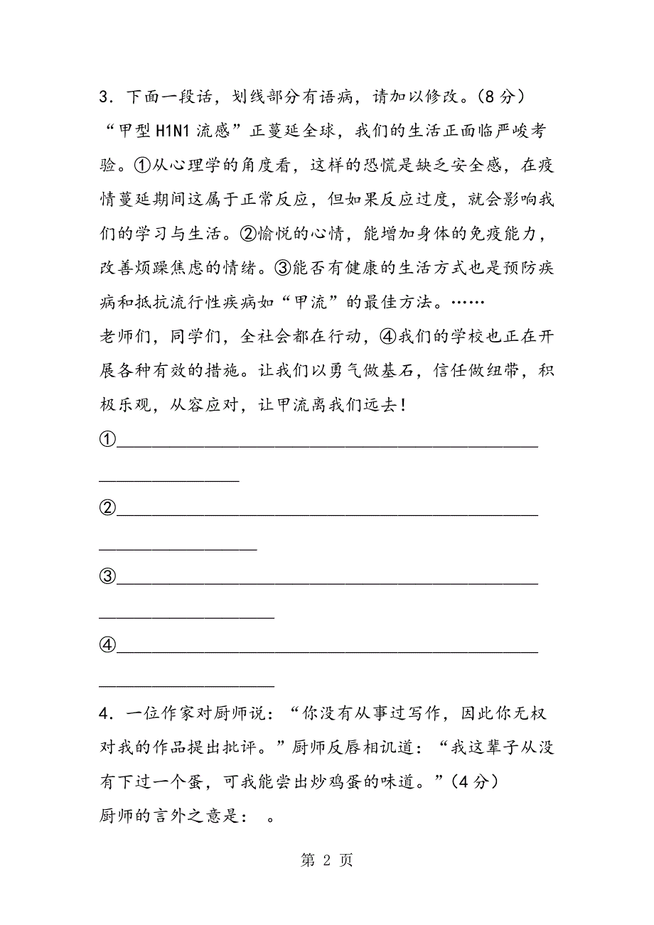 大兴九年制学校七年级语文上册第三次月考试题及答案.doc_第2页