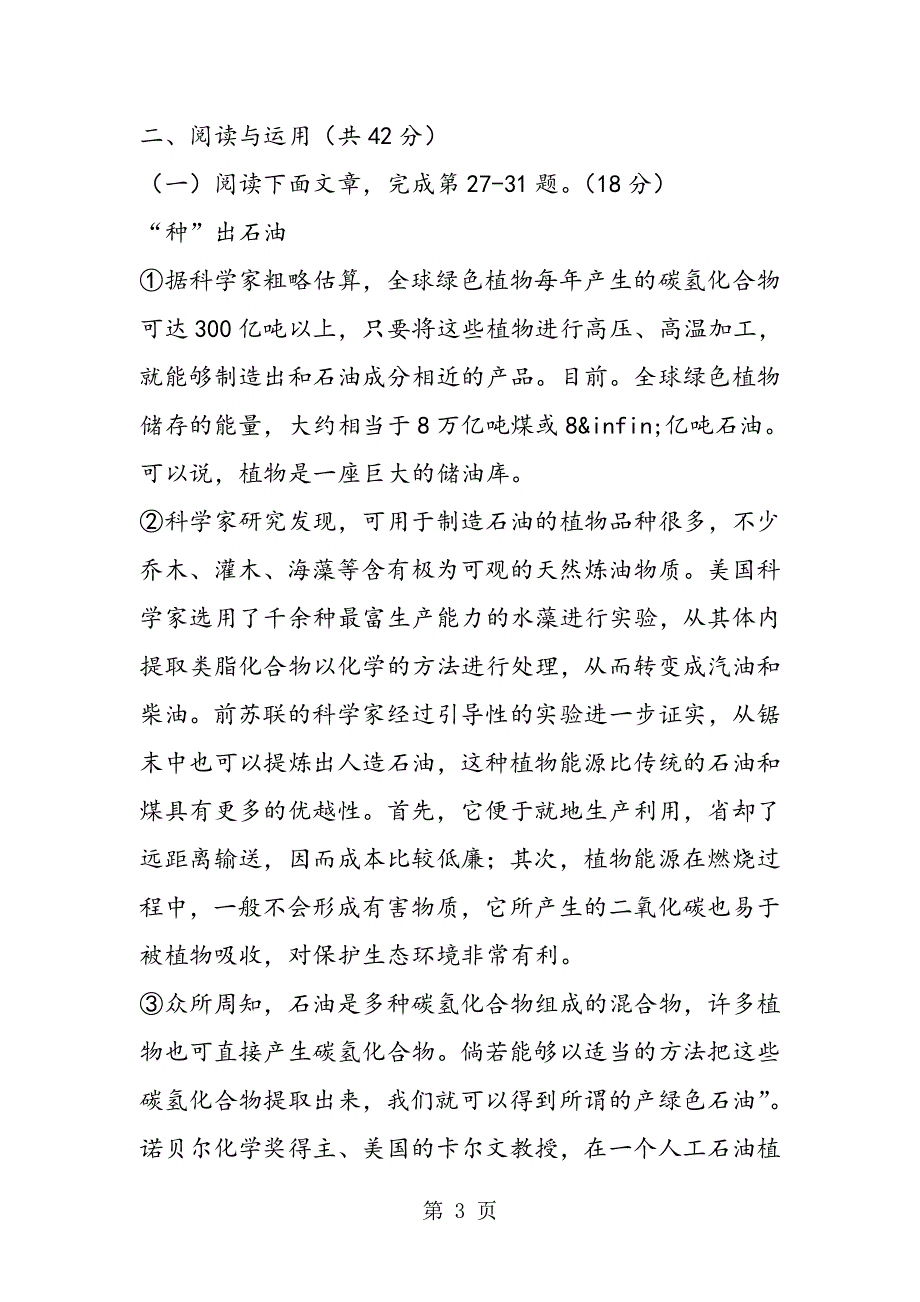 大兴九年制学校七年级语文上册第三次月考试题及答案.doc_第3页