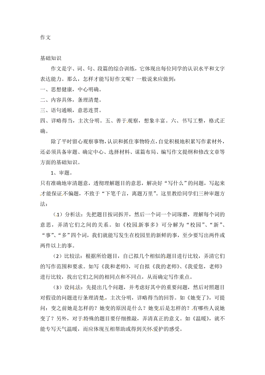 小升初语文知识点汇编- 写作指导1通用版本.doc_第1页