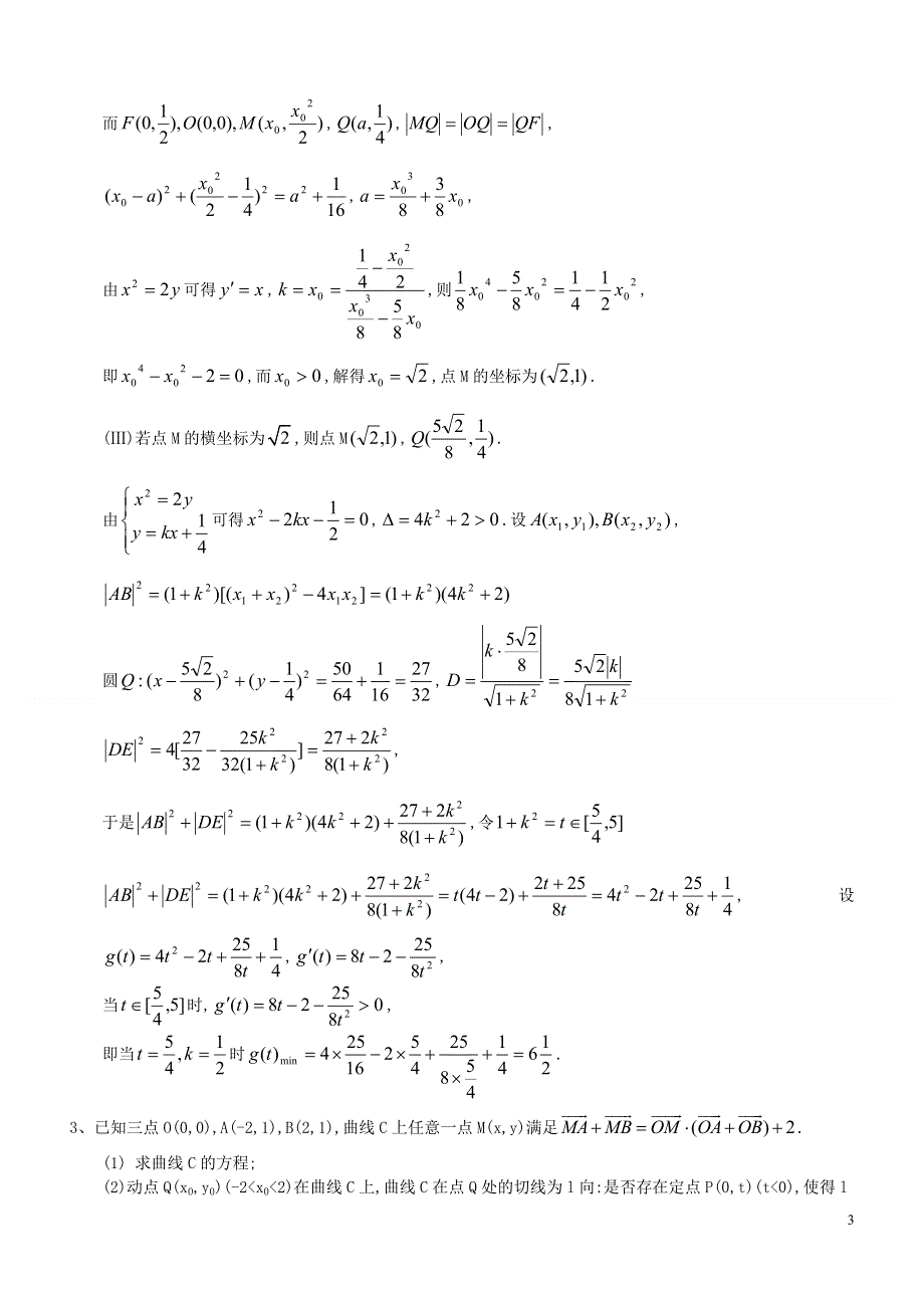 内蒙古师范大学附属中学高中数学圆锥曲线中的存在性问题练习新人教B版选修2_1.doc_第3页