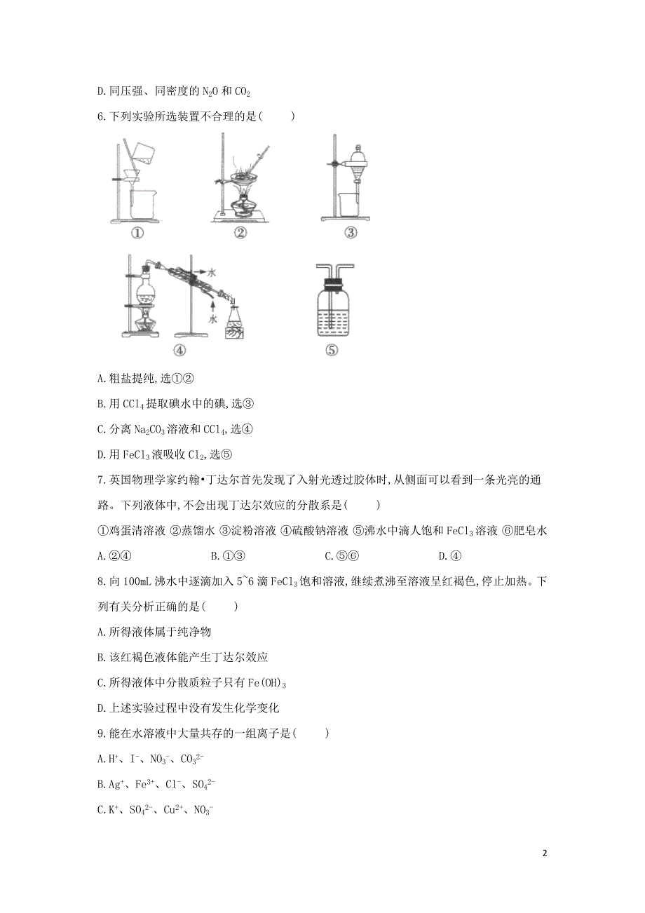 2018_2019学年高一化学寒假作业27综合练习新人教版.doc_第2页