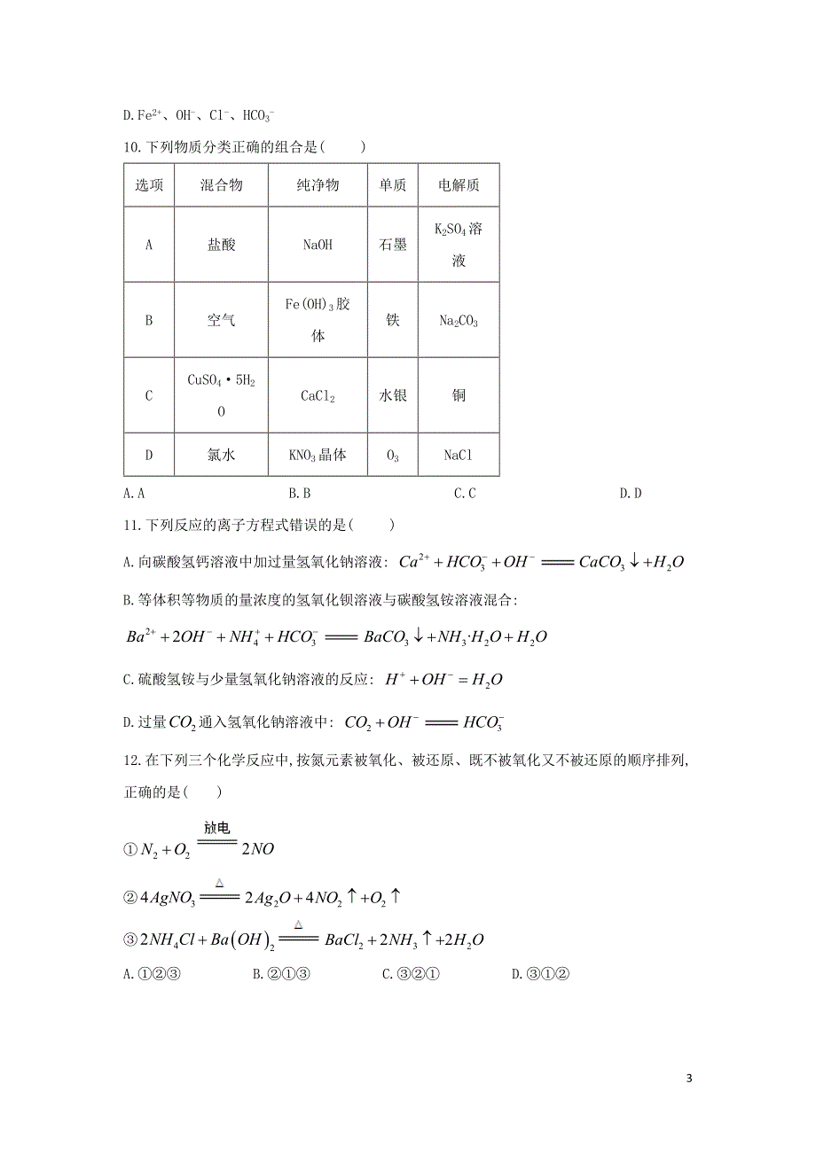 2018_2019学年高一化学寒假作业27综合练习新人教版.doc_第3页