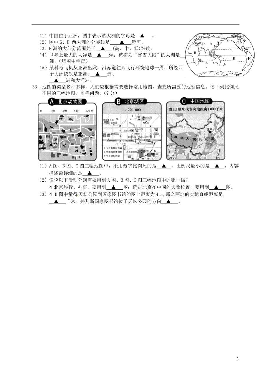 江苏省阜宁县2015_2016学年七年级地理上学期期中统考试题新人教版.doc_第3页