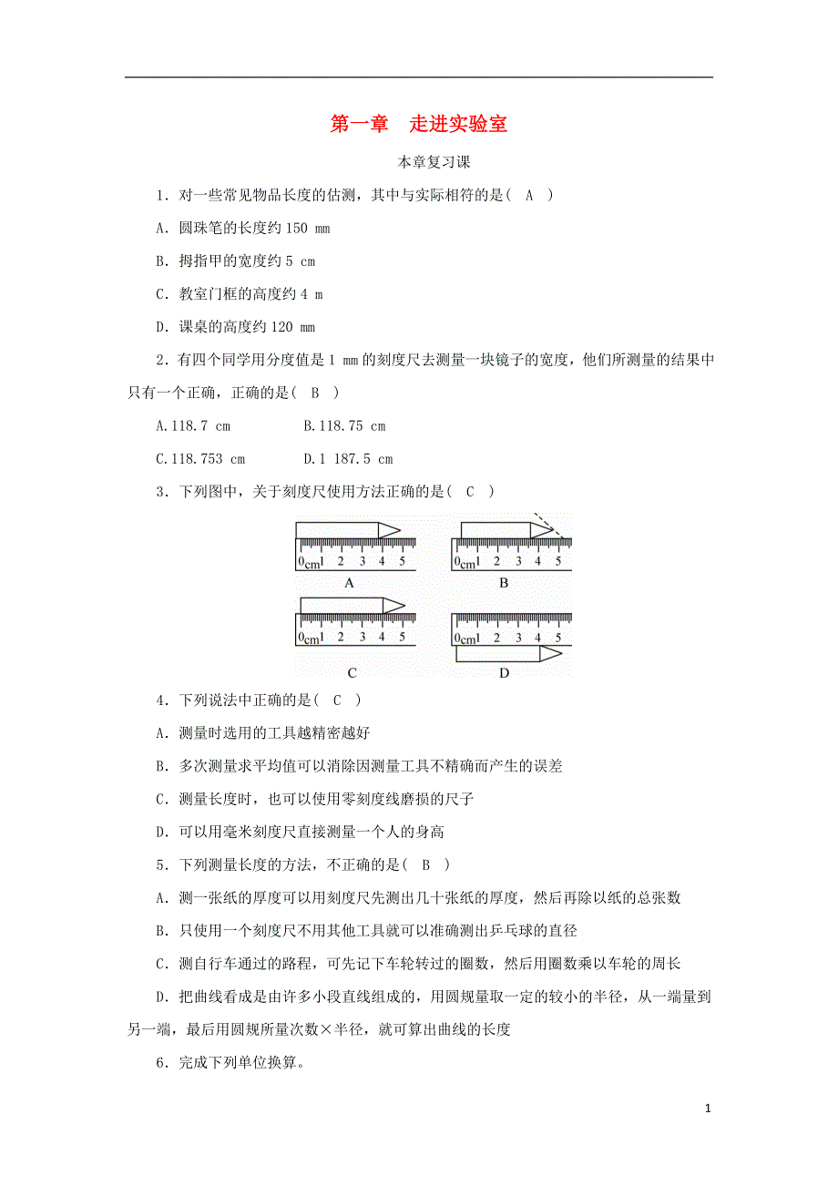 2018_2019学年度八年级物理上册第一章走进实验室本章复习练习新版教科版20180827418.doc_第1页