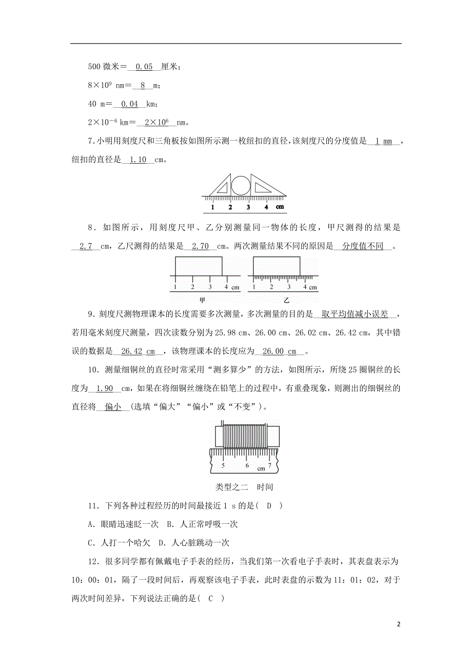 2018_2019学年度八年级物理上册第一章走进实验室本章复习练习新版教科版20180827418.doc_第2页