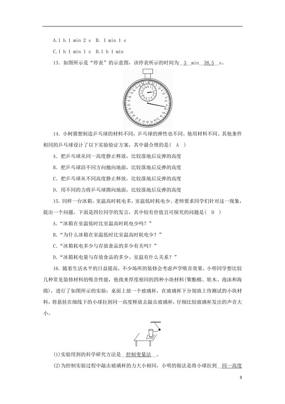 2018_2019学年度八年级物理上册第一章走进实验室本章复习练习新版教科版20180827418.doc_第3页