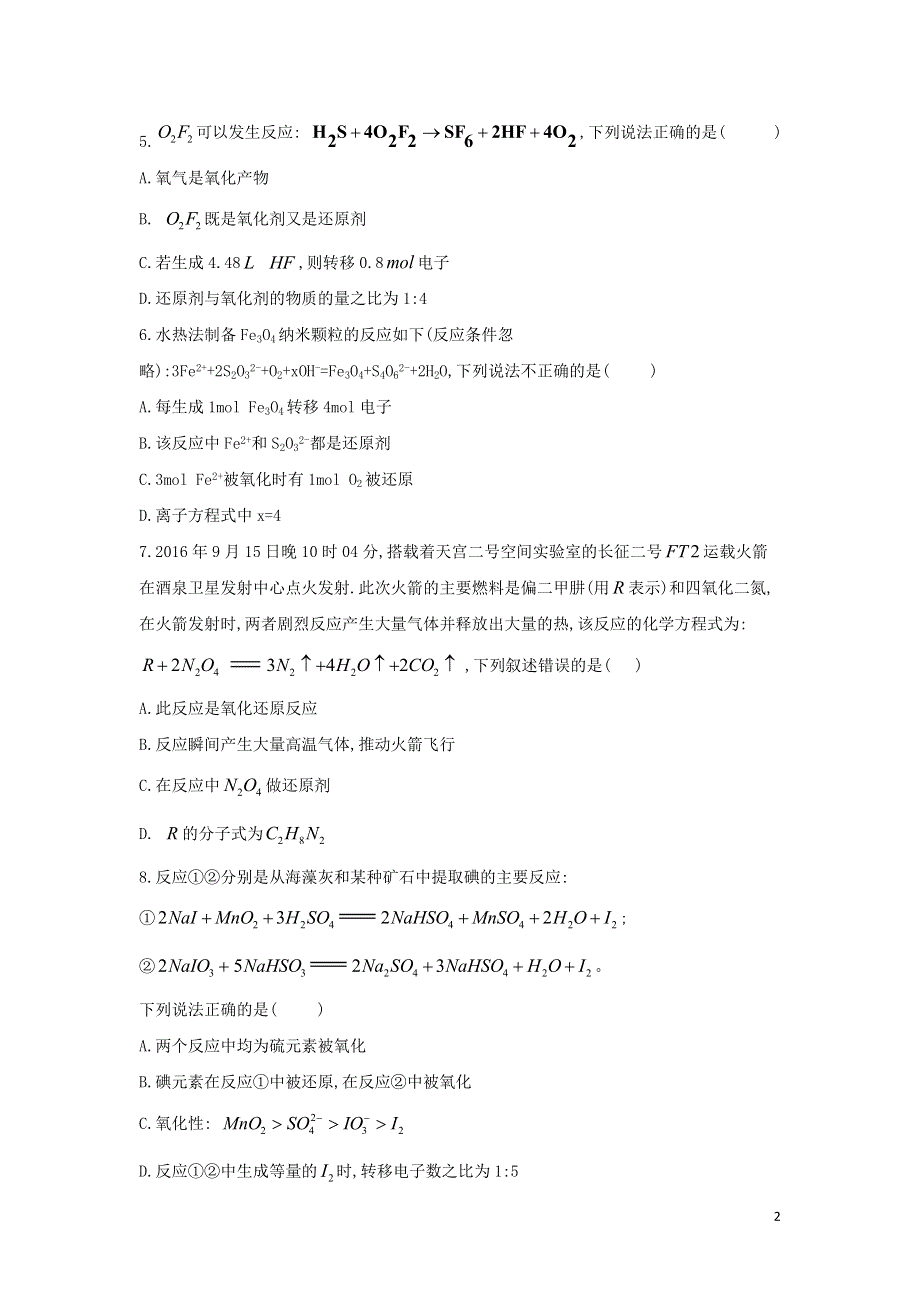 2018_2019学年高一化学寒假作业16氧化还原反应综合训练新人教版.doc_第2页