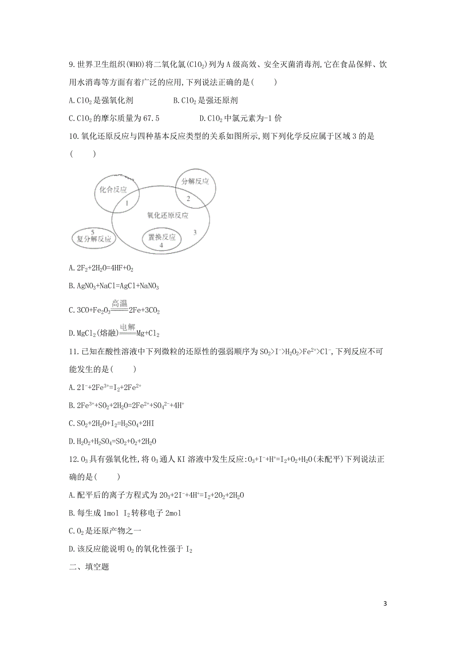 2018_2019学年高一化学寒假作业16氧化还原反应综合训练新人教版.doc_第3页