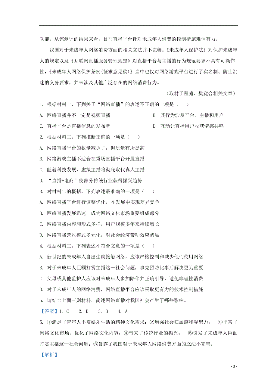 北京市三十五中2021届高三语文上学期期中试题含解析.doc_第3页