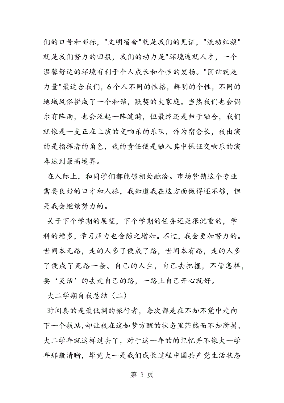 大二学期自我总结.doc_第3页