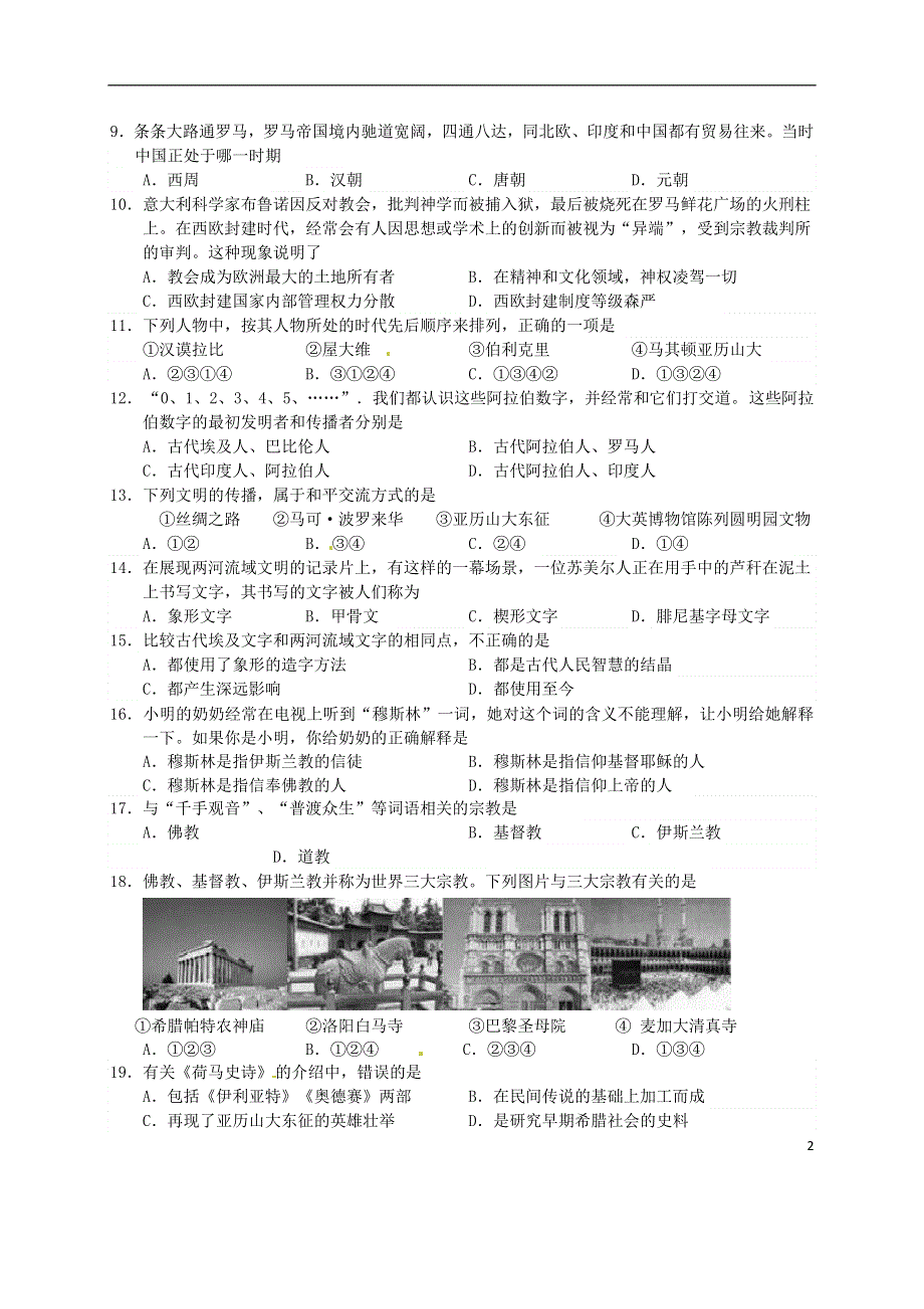 江苏省阜宁全县2016届九年级历史上学期学情调研试题 新人教版.doc_第2页