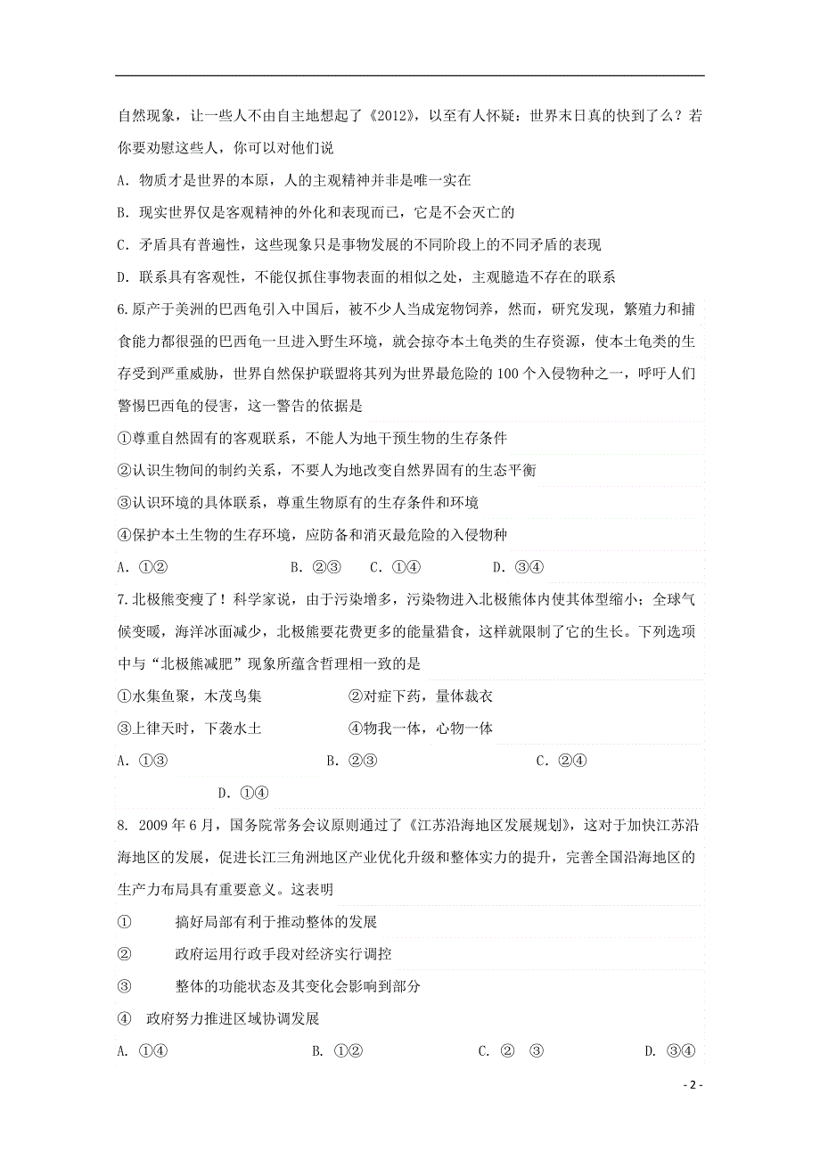 河北省故城县高级中学2015_2016学年高二政治上学期12月月考试题.doc_第2页