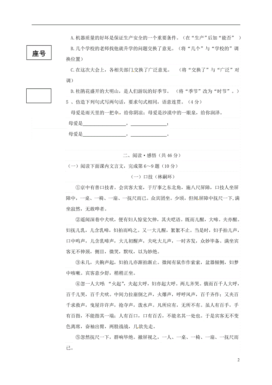 广东省英德市2016_2017学年七年级语文5月月考试题无答案新人教版.doc_第2页