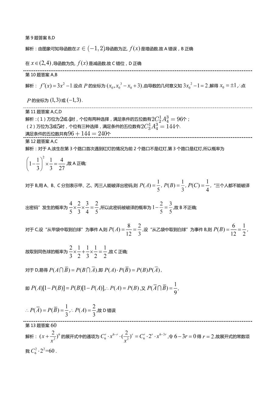 山东省枣庄市第八中学2019-2020学年高二数学3月线上测试答案.pdf_第2页