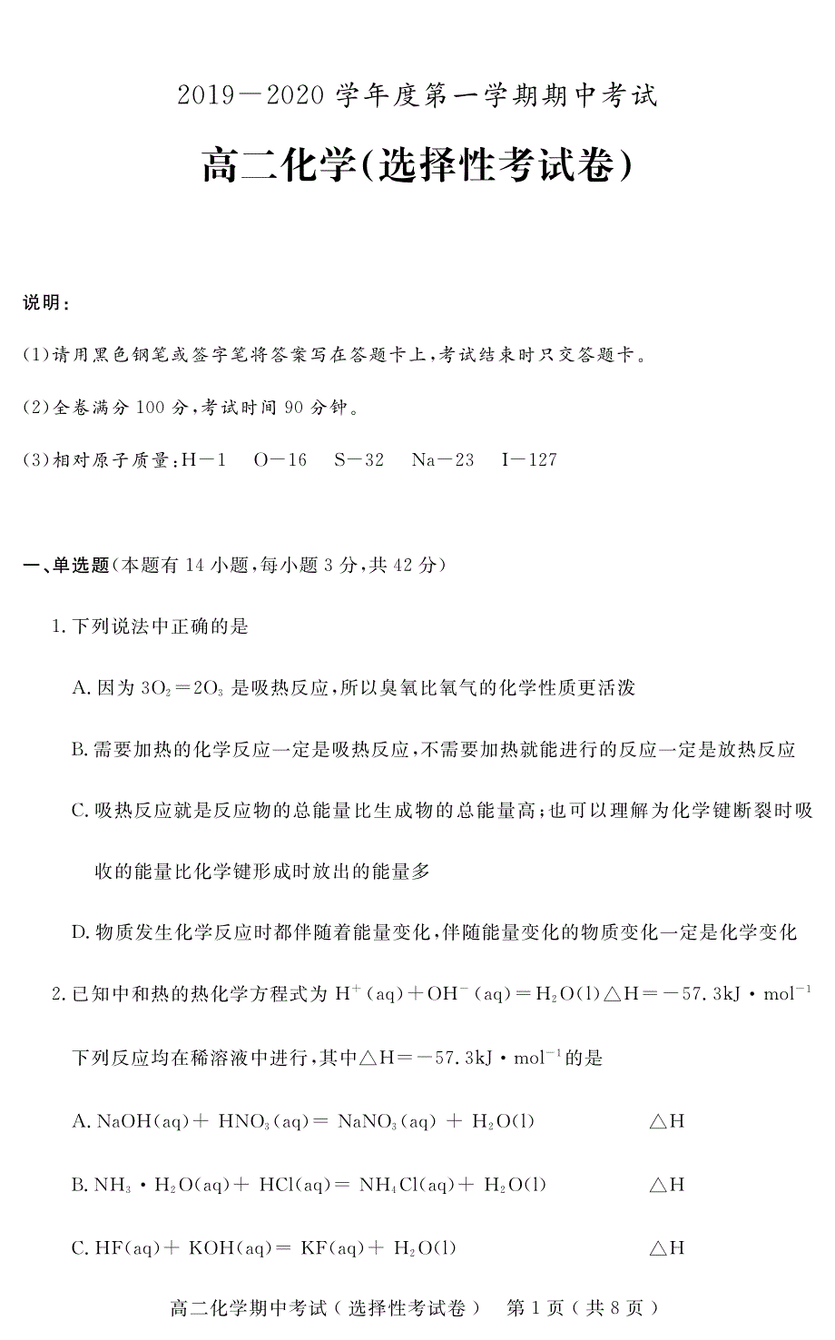 广东省茂名地区2019-2020学年高二化学上学期期中试题（选择性）（PDF）.pdf_第1页