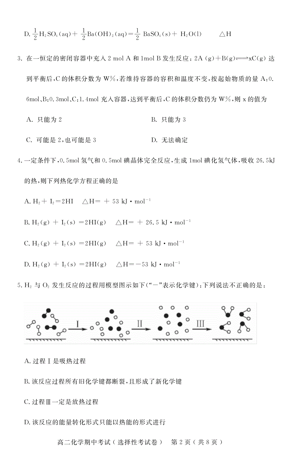 广东省茂名地区2019-2020学年高二化学上学期期中试题（选择性）（PDF）.pdf_第2页