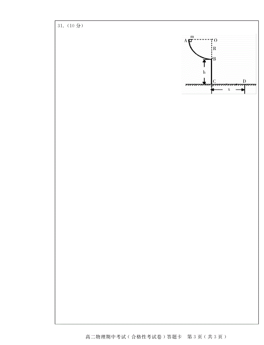 广东省茂名地区2019-2020学年高二物理上学期期中试题（合格性）（PDF）答题卡.pdf_第3页