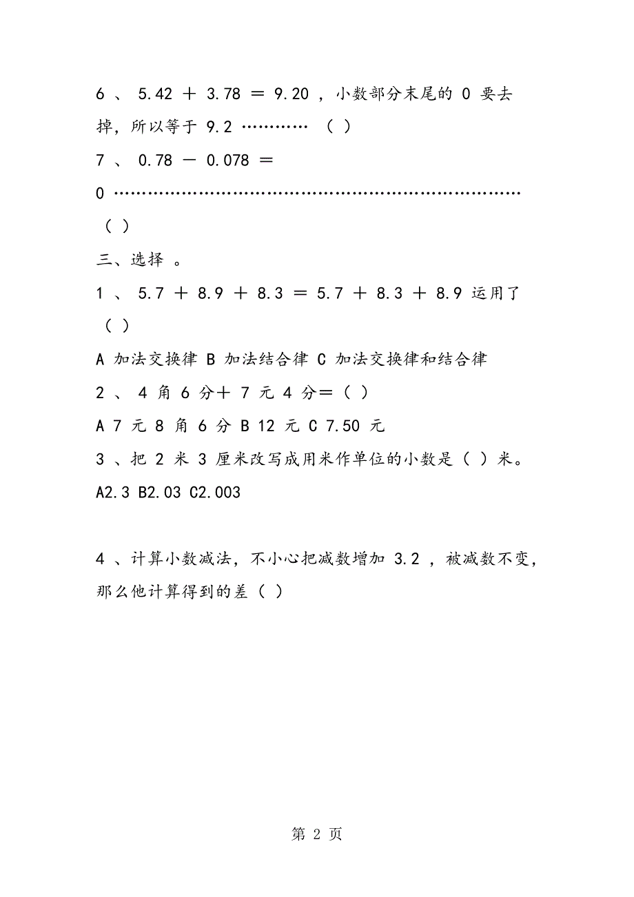 沪教版数学四上：小数加减法 练习题（4）.doc_第2页