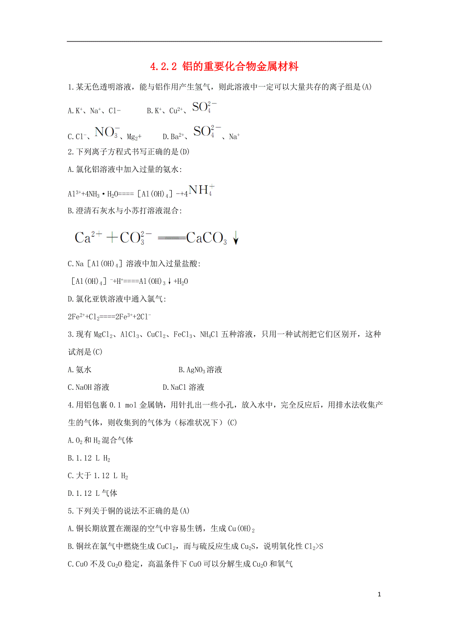 2018_2019版高中化学第4章材料家族中的元素4.2.2铝的重要化合物金属材料习题鲁科版必修1.doc_第1页