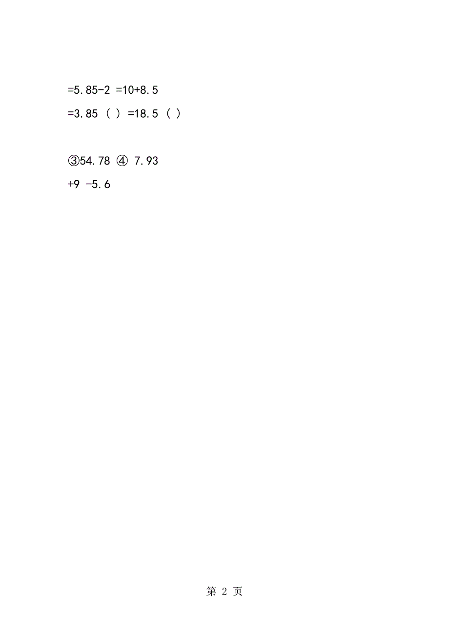 沪教版数学四上：小数加减法 练习题（1）.doc_第2页