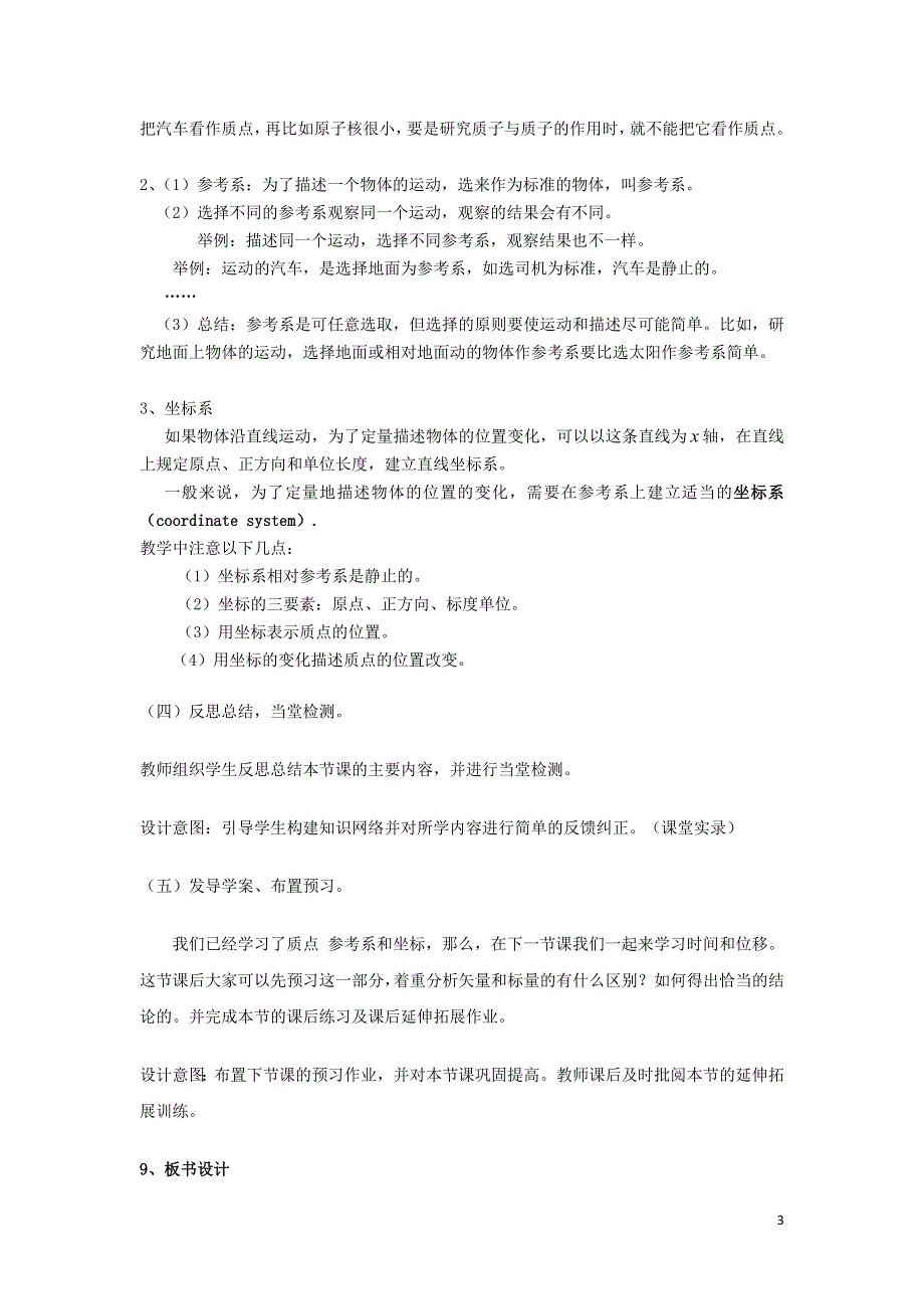 内蒙古自治区呼伦贝尔市鄂伦春旗大杨树三中高中物理1.1质点参考系和坐标系教案新人教版必修1.doc_第3页