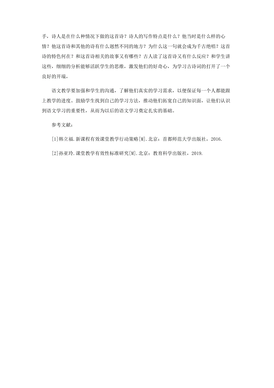 小学语文课堂教学效率提升的方法研究.pdf_第3页