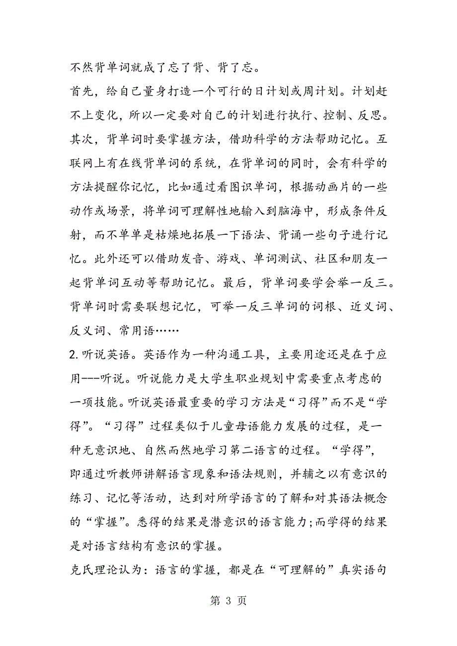 大学生学习规划.doc_第3页