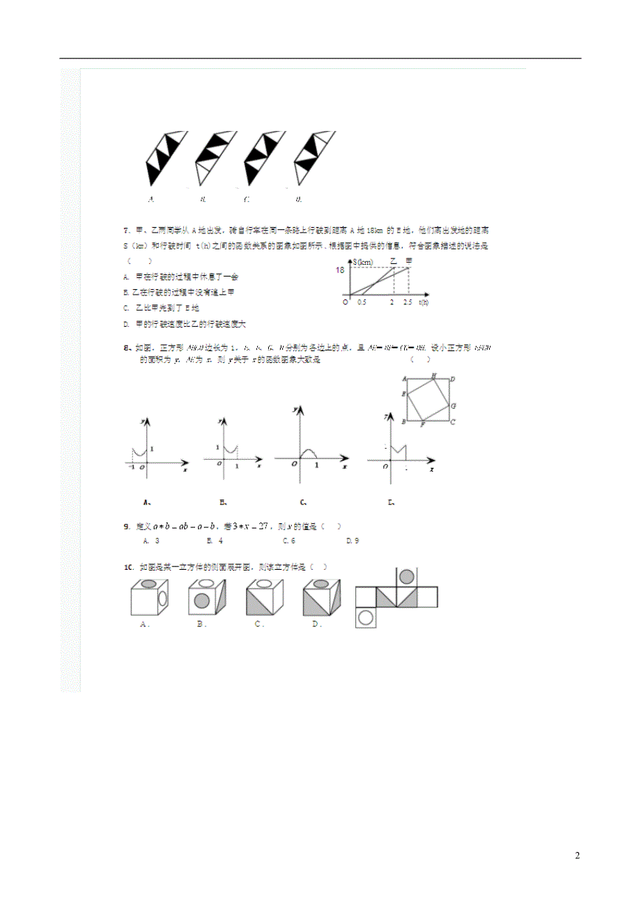 北京市四中2013中考数学较难典型选择题模拟2（扫描版） 新人教版.doc_第2页