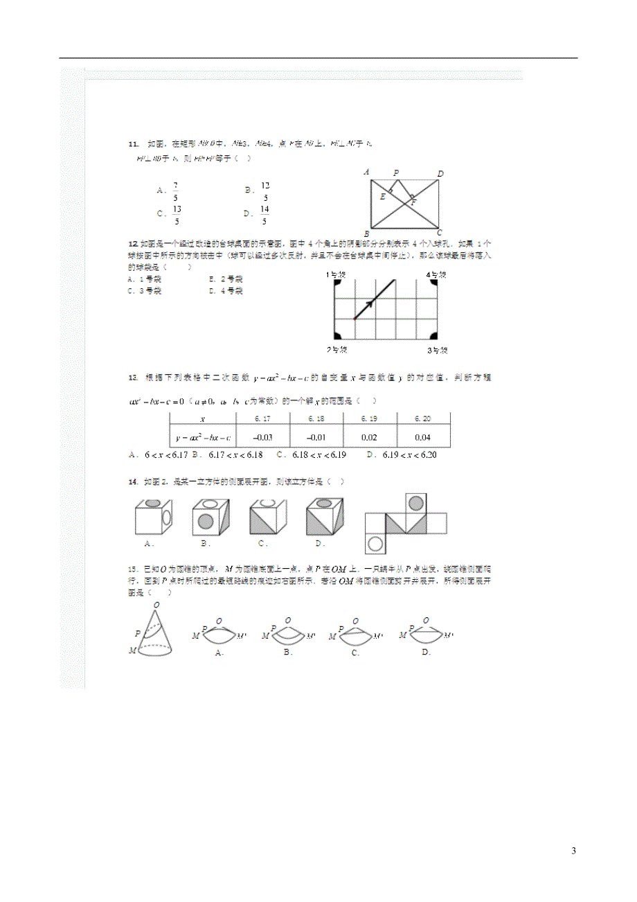 北京市四中2013中考数学较难典型选择题模拟2（扫描版） 新人教版.doc_第3页