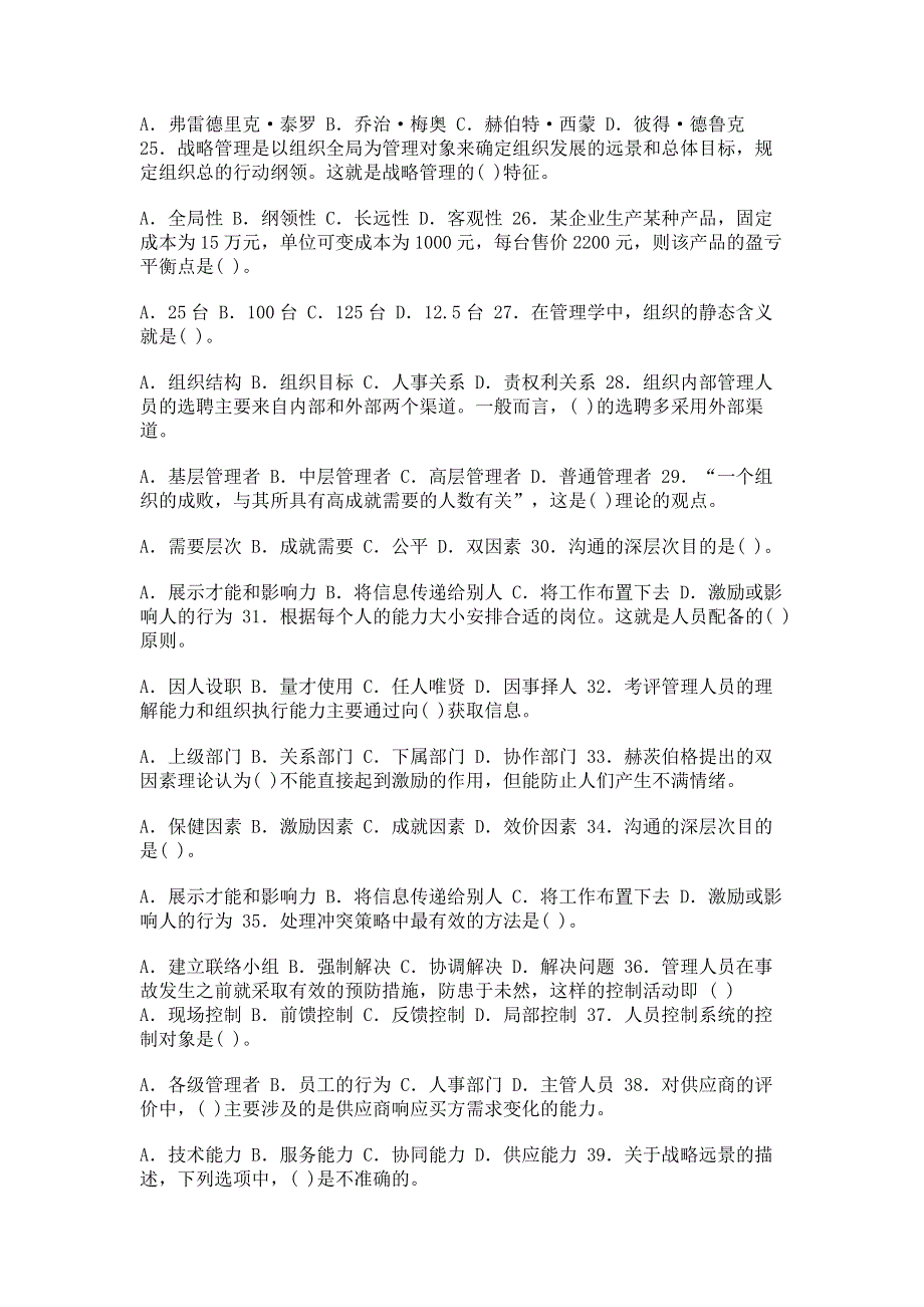 最新国家开放大学电大专科《管理学基础》单项多项选择题题库及答案（试卷号：2064）.pdf_第3页